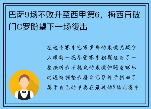 巴萨9场不败升至西甲第6，梅西再破门C罗盼望下一场復出