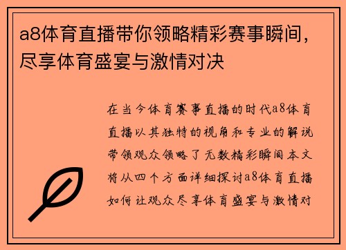 a8体育直播带你领略精彩赛事瞬间，尽享体育盛宴与激情对决