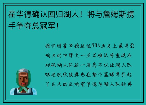 霍华德确认回归湖人！将与詹姆斯携手争夺总冠军！