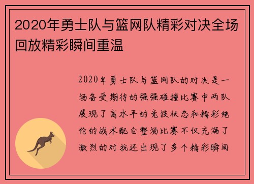 2020年勇士队与篮网队精彩对决全场回放精彩瞬间重温