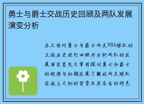 勇士与爵士交战历史回顾及两队发展演变分析