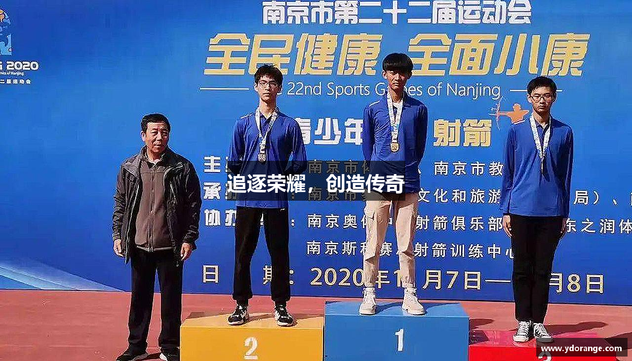 ONE游戏体育追逐荣耀，创造传奇